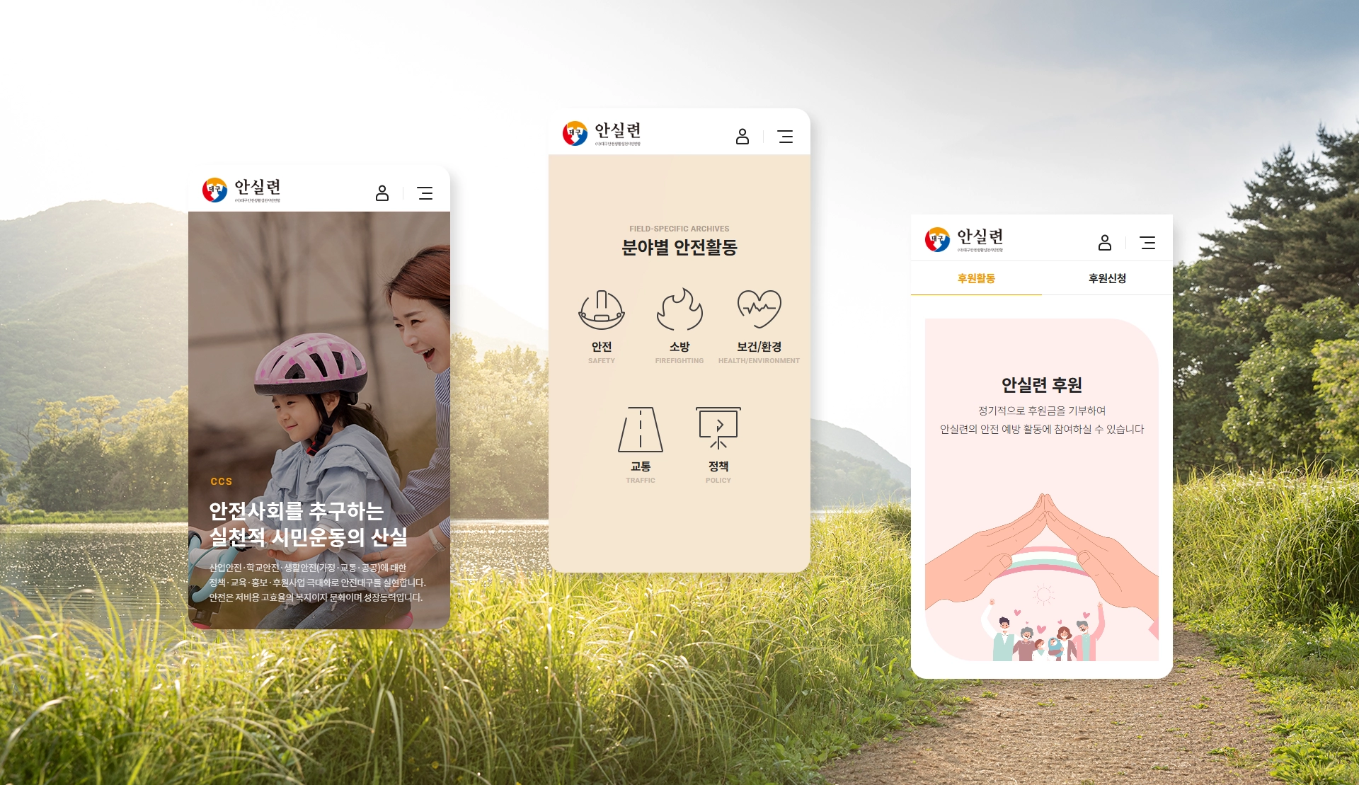 대구 안실련 반응형 웹사이트