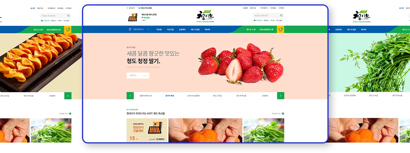 청리브 - 청도군 특산물 쇼핑몰
