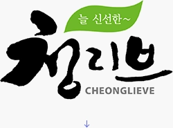 청리브 - 청도군 특산물 쇼핑몰