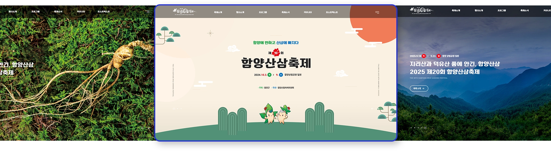 함양산삼축제