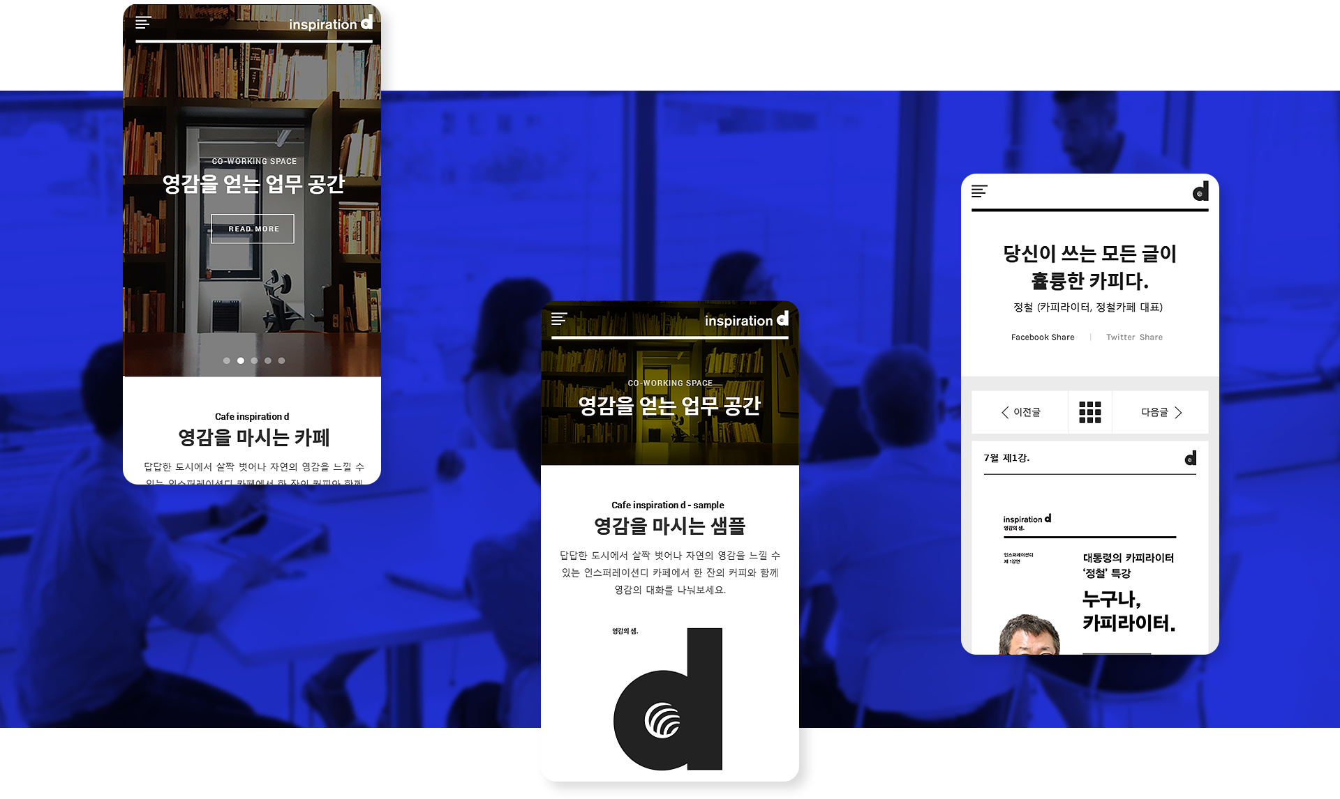 인스퍼레이션디