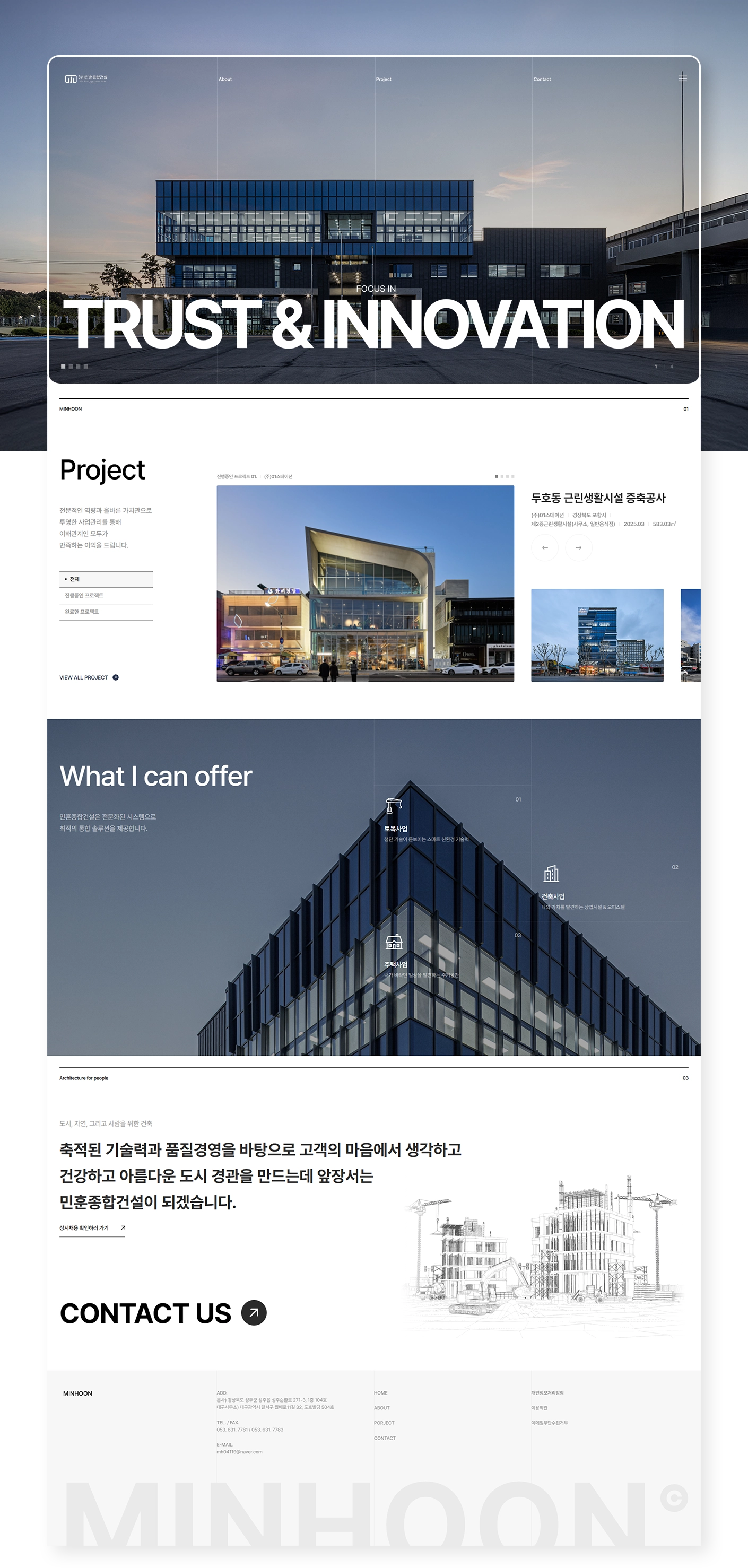 민훈종합건설 반응형 웹사이트